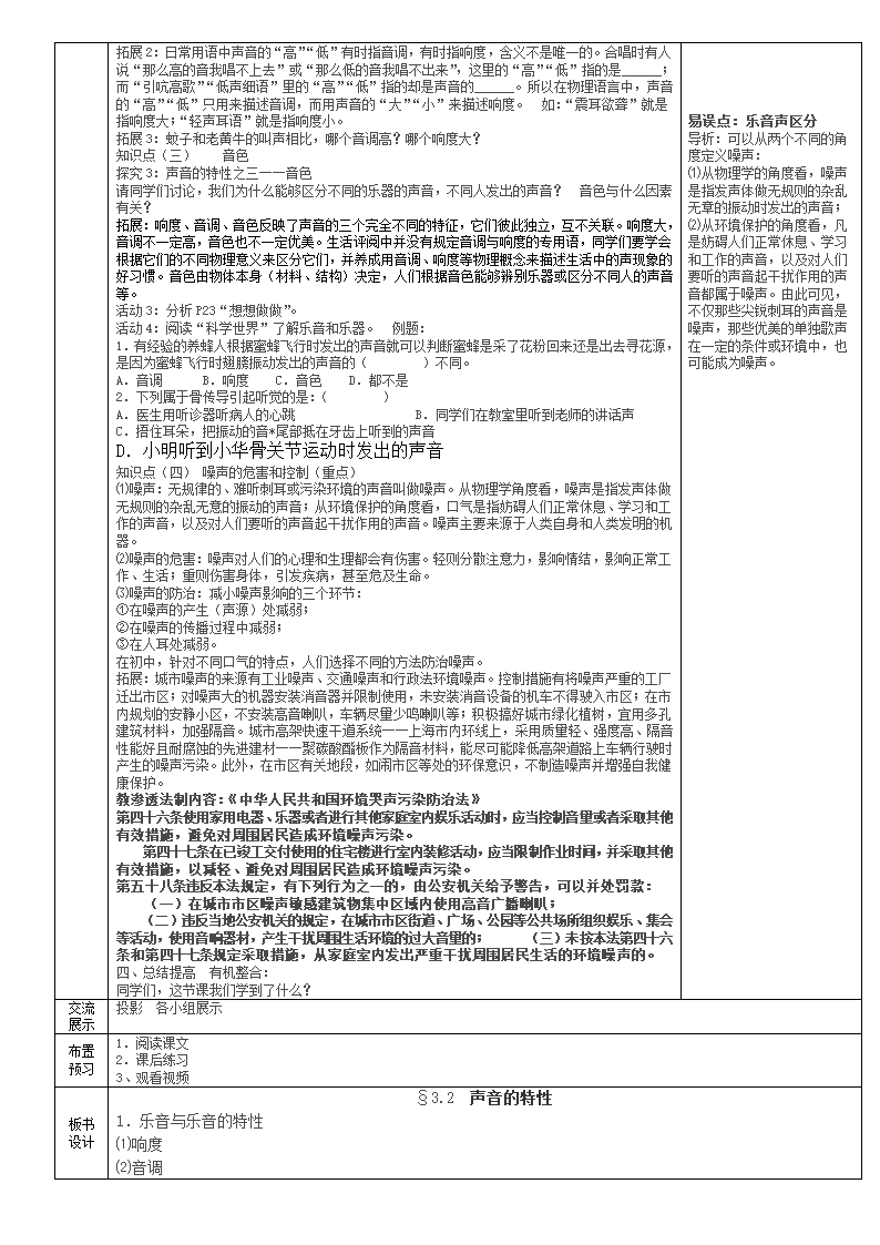 沪科版八年级全一册物理教案：3.2声音的特性.doc第2页