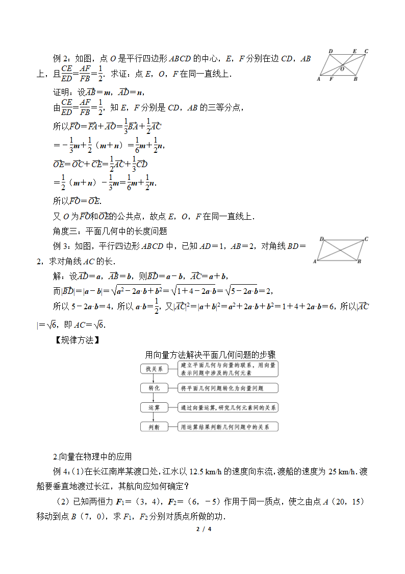 2.6.2平面向量在几何、物理中的应用举例 教案.doc第2页