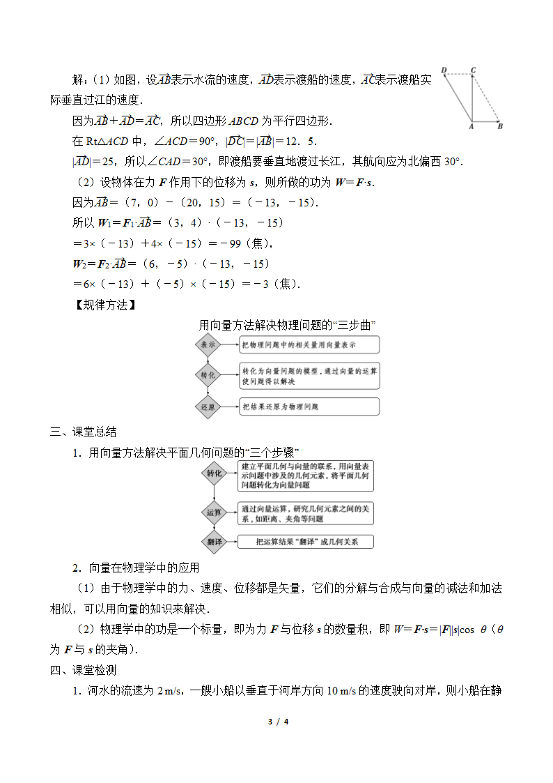 2.6.2平面向量在几何、物理中的应用举例 教案.doc第3页