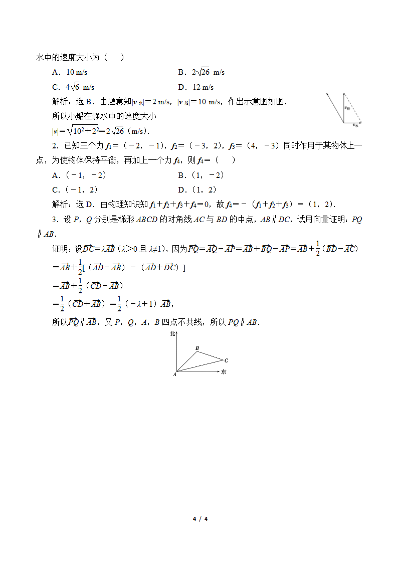 2.6.2平面向量在几何、物理中的应用举例 教案.doc第4页