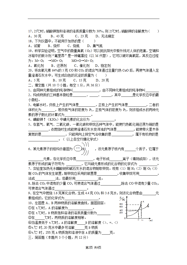 初三化学中考模拟试题（七）.doc第2页