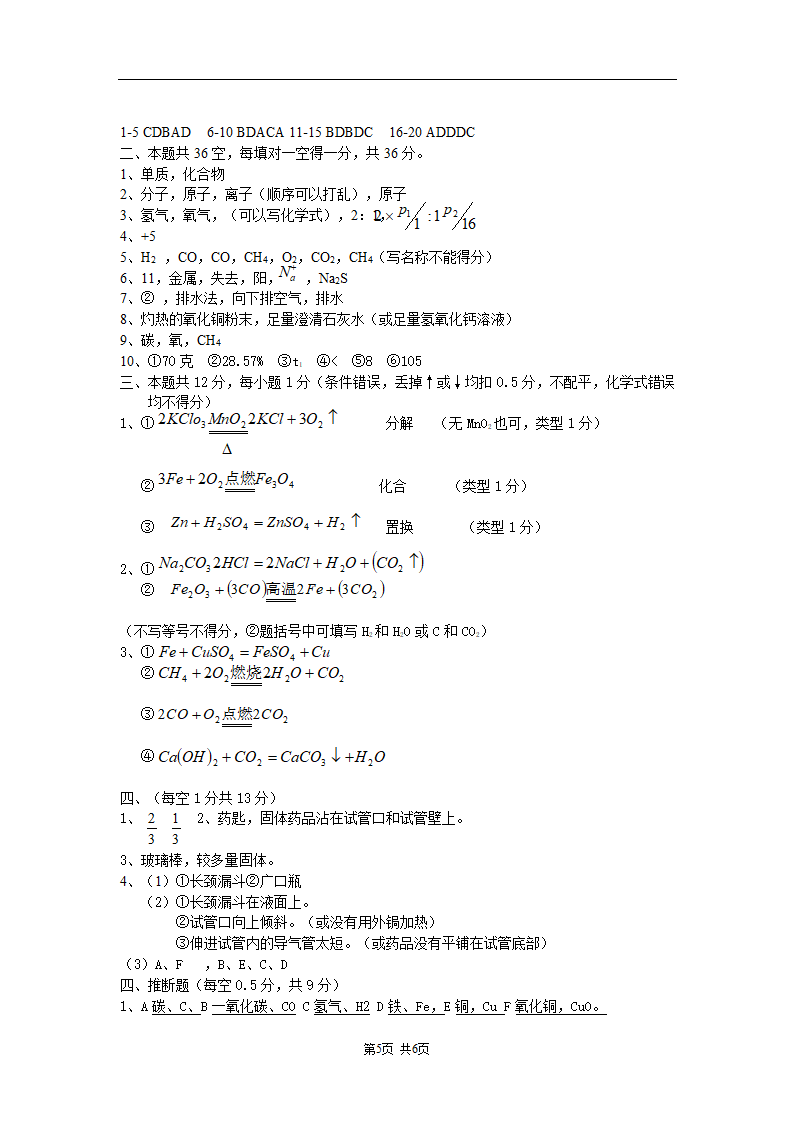 初三化学中考模拟试题（七）.doc第4页