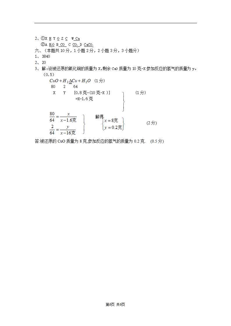 初三化学中考模拟试题（七）.doc第5页