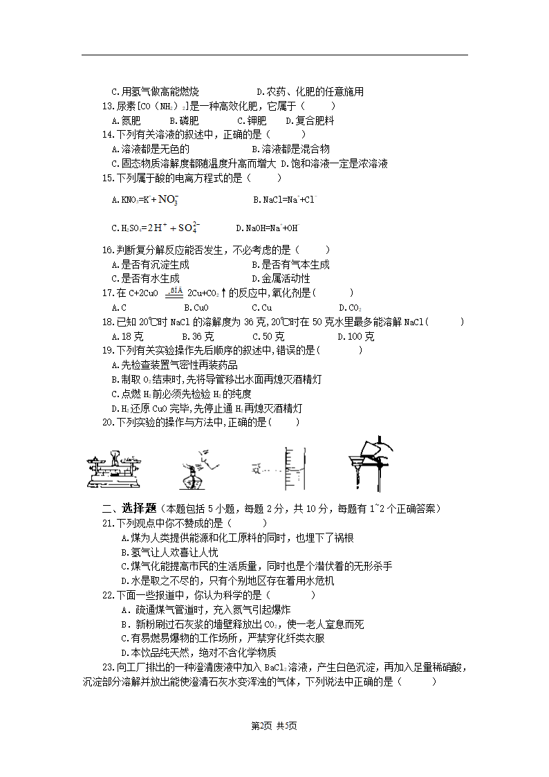 初三化学中考模拟试题(九).doc第2页