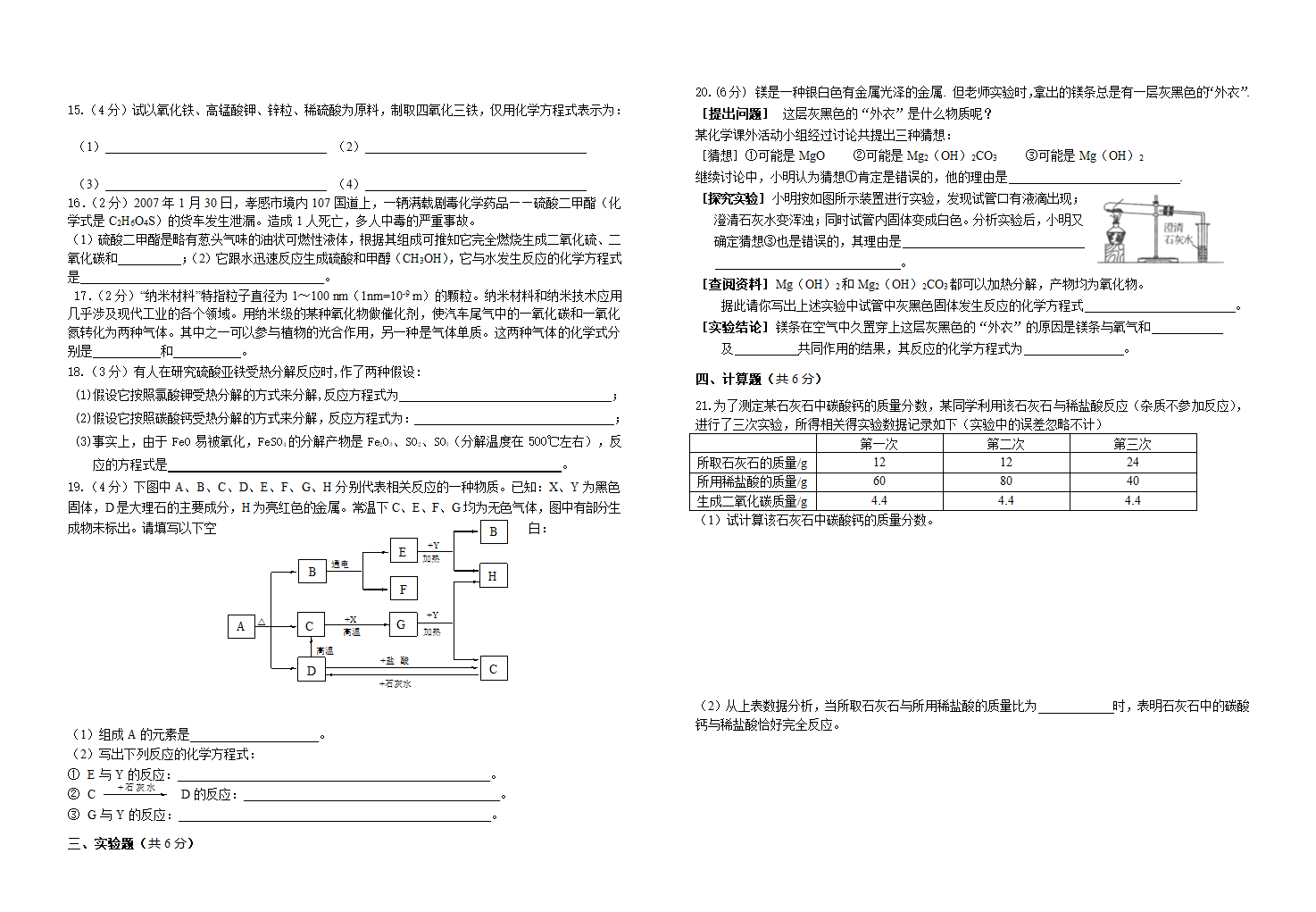 化学用语竞赛试题（无答案）.doc第2页