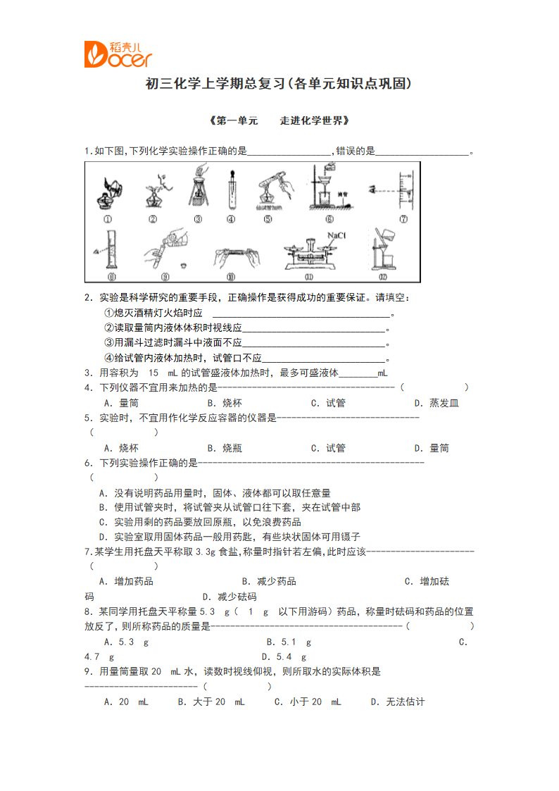 初三化学上学期总复习.docx第1页