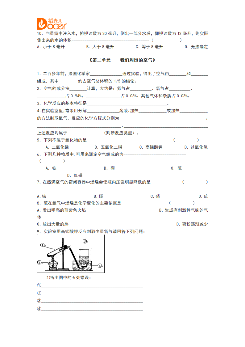 初三化学上学期总复习.docx第2页