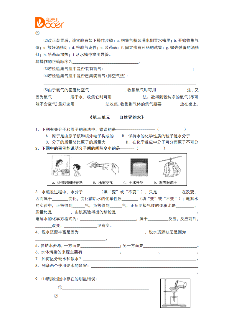 初三化学上学期总复习.docx第3页