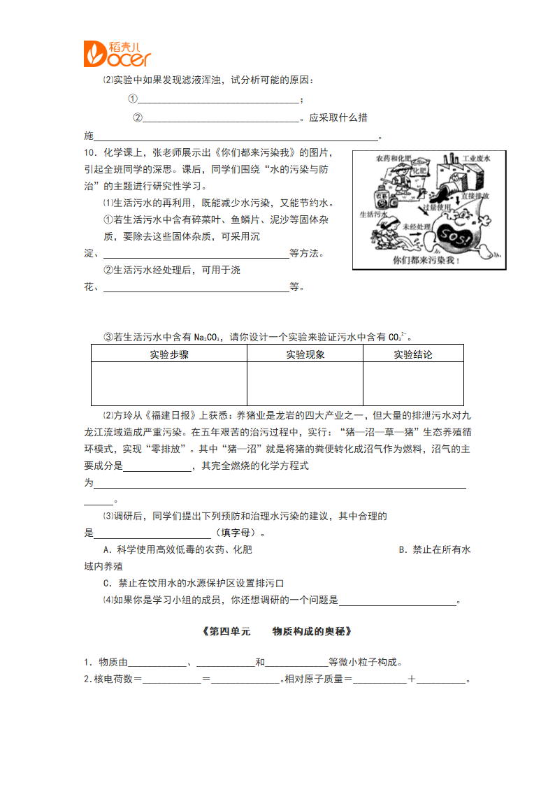 初三化学上学期总复习.docx第4页