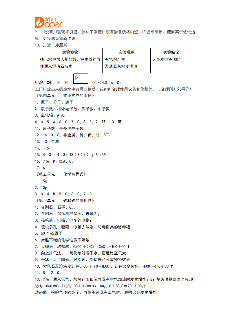 初三化学上学期总复习.docx第11页