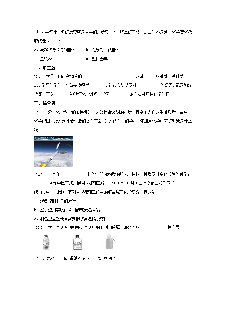 《化学让世界更美好》同步练习3.doc第3页