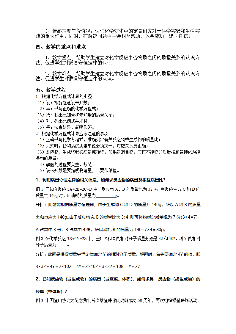 课题3 利用化学方程式计算.doc第4页