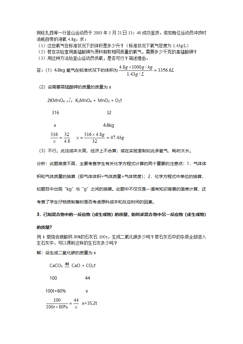 课题3 利用化学方程式计算.doc第5页