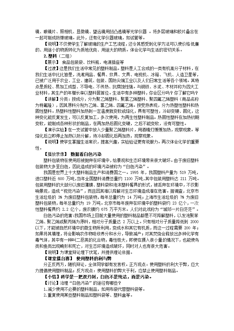 鲁教版九年级化学下册 11.2 化学与材料研制教案.doc第3页