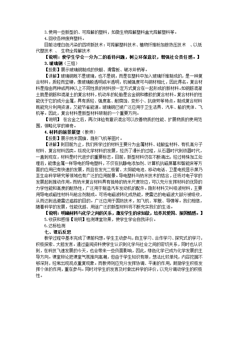 鲁教版九年级化学下册 11.2 化学与材料研制教案.doc第4页