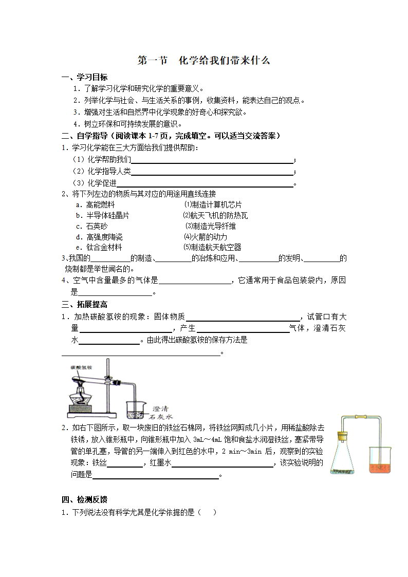 沪教版九年级化学1.1 化学给我们带来什么学案.doc