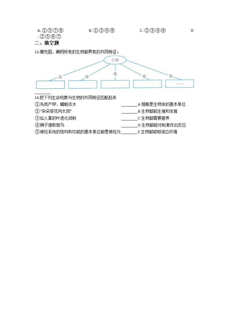 2.1生物与非生物 同步练习（含解析）.doc第2页