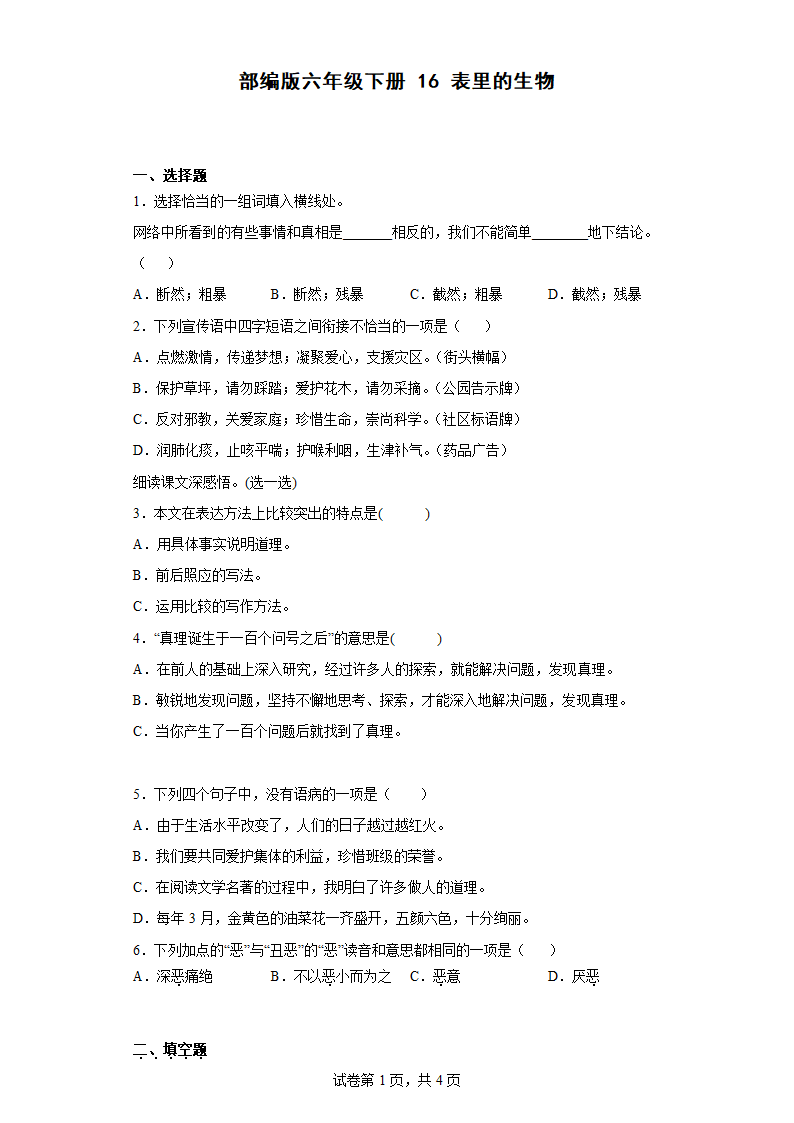 16表里的生物同步练习（有解析）.doc