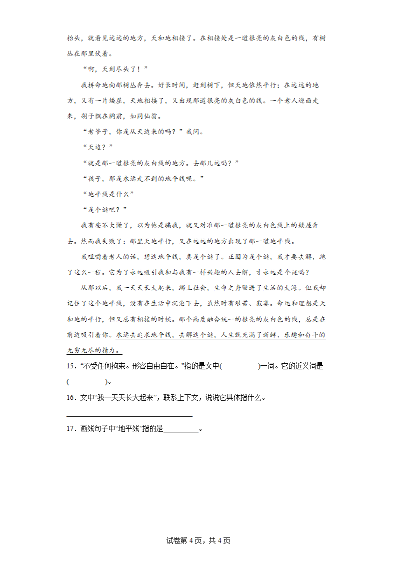 16表里的生物同步练习（有解析）.doc第4页