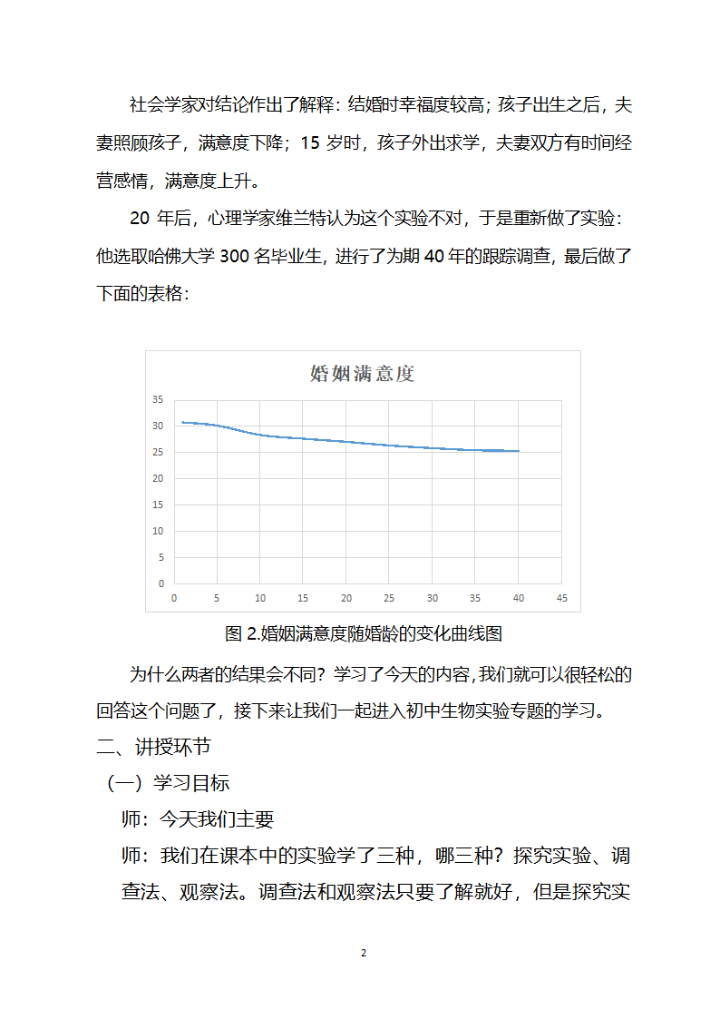 初中生物探究实验专题复习教案.doc第2页