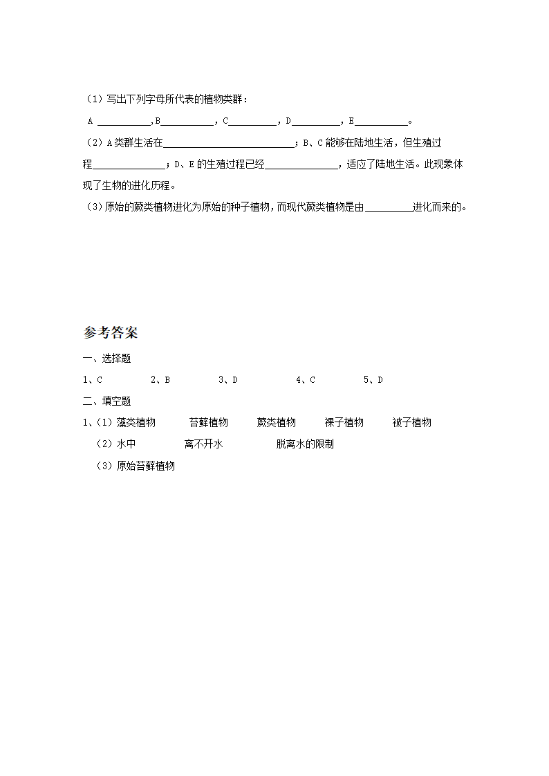 《第三节 生物进化的历程》习题.doc第2页