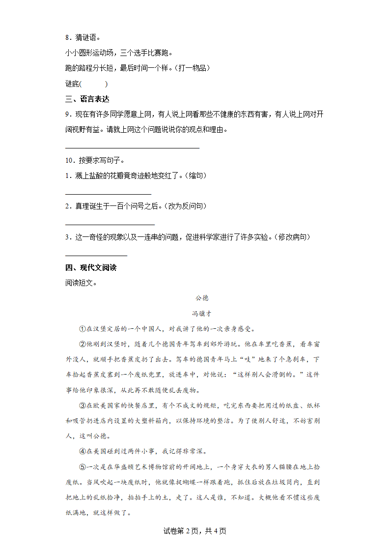 16表里的生物   同步练习（含答案）.doc第2页