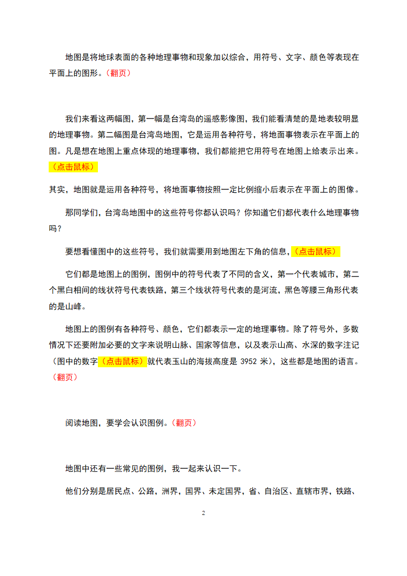 【推荐】人教版七年级地理上册地图的阅读  教学设计（教学实录）.doc第2页