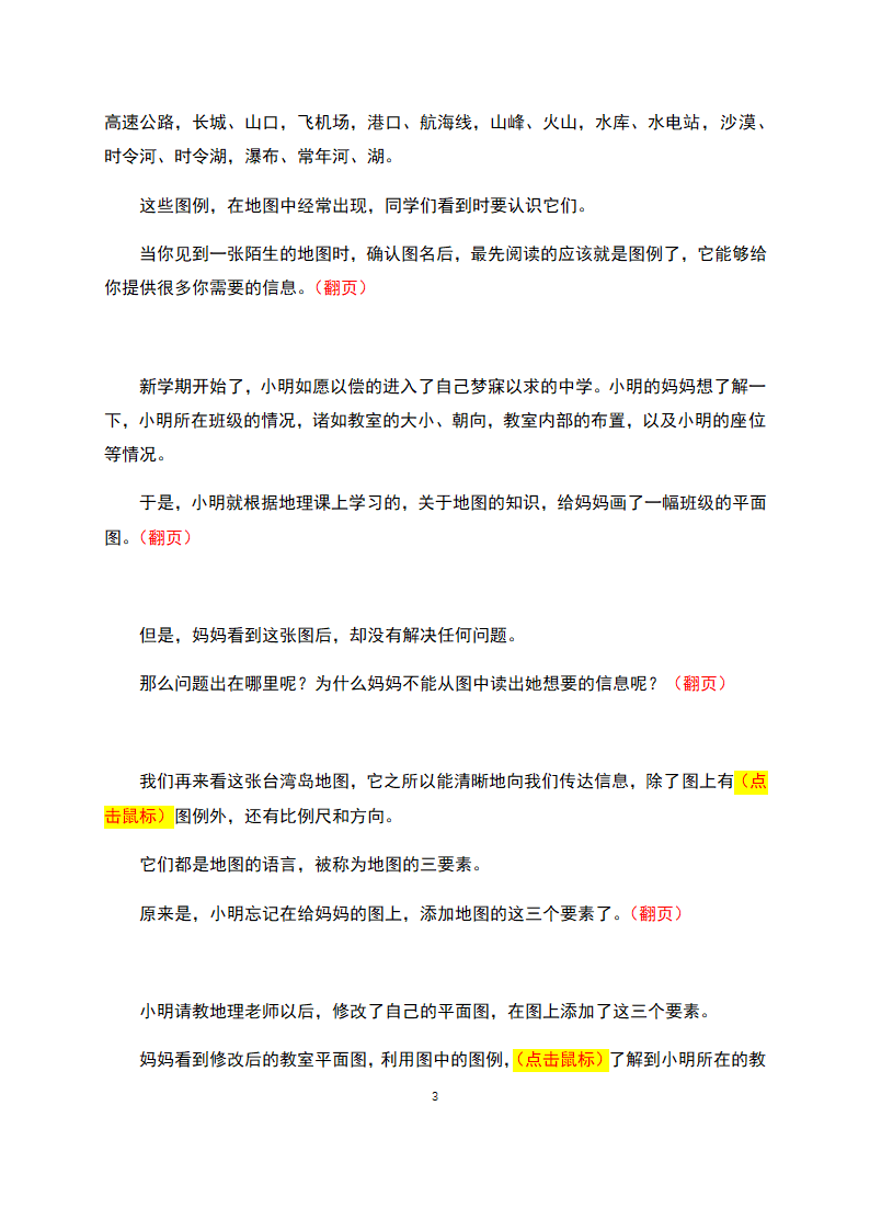 【推荐】人教版七年级地理上册地图的阅读  教学设计（教学实录）.doc第3页