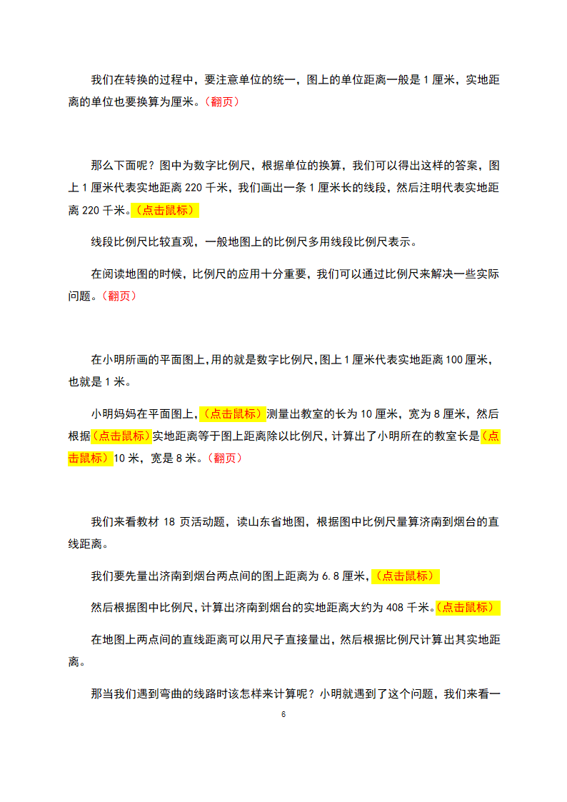 【推荐】人教版七年级地理上册地图的阅读  教学设计（教学实录）.doc第6页