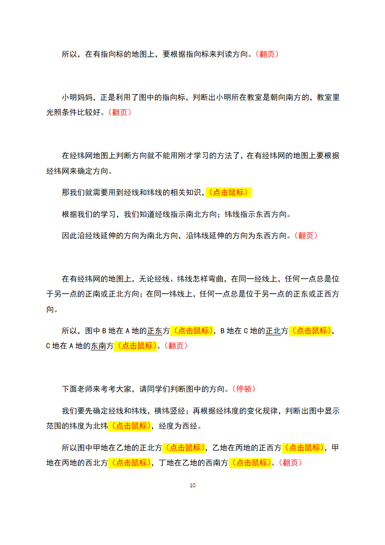 【推荐】人教版七年级地理上册地图的阅读  教学设计（教学实录）.doc第10页