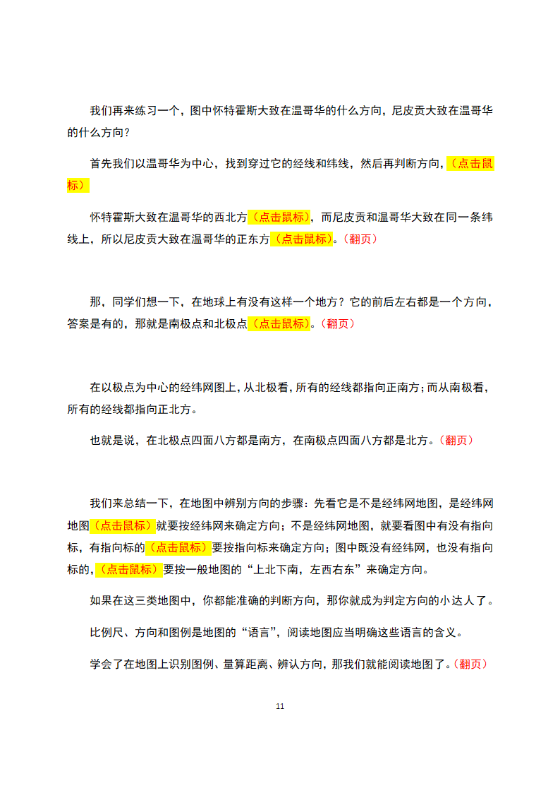 【推荐】人教版七年级地理上册地图的阅读  教学设计（教学实录）.doc第11页