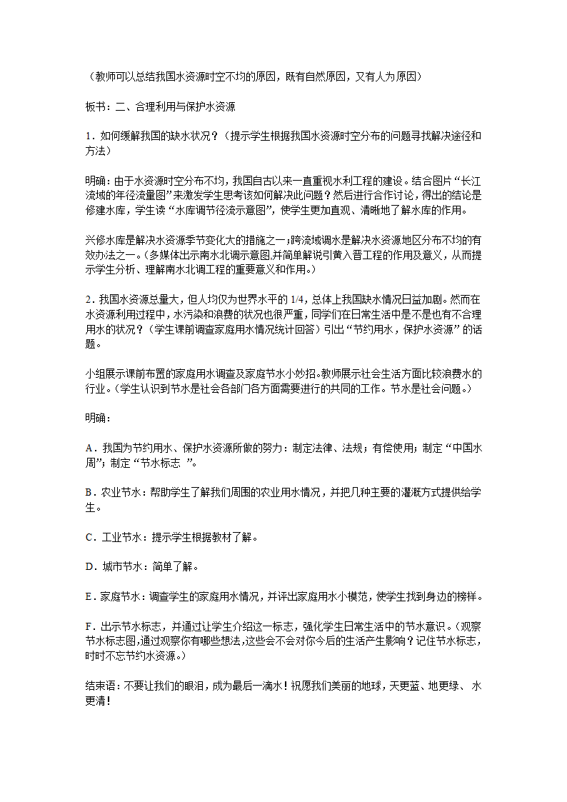 人教版八上地理3.3水资源 教案.doc第3页