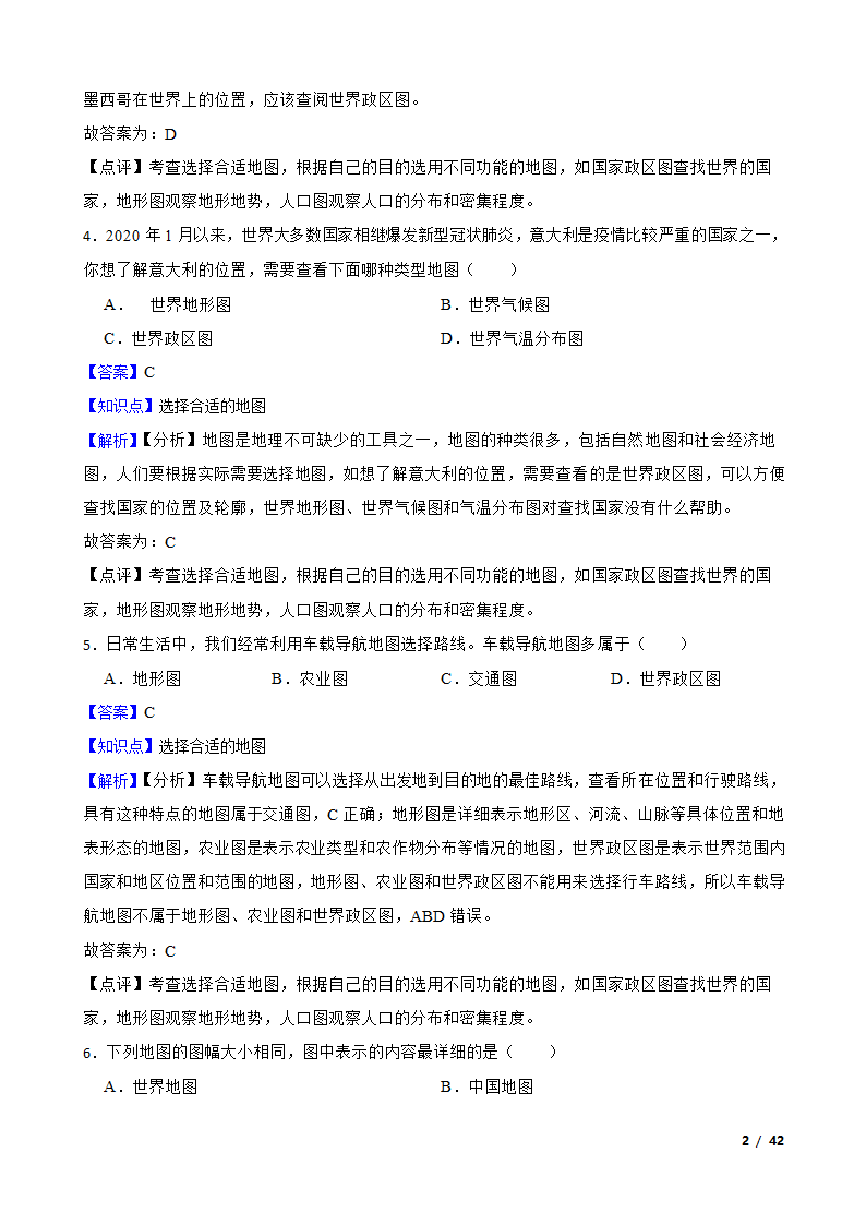 人文地理+选择合适的地图.doc第2页