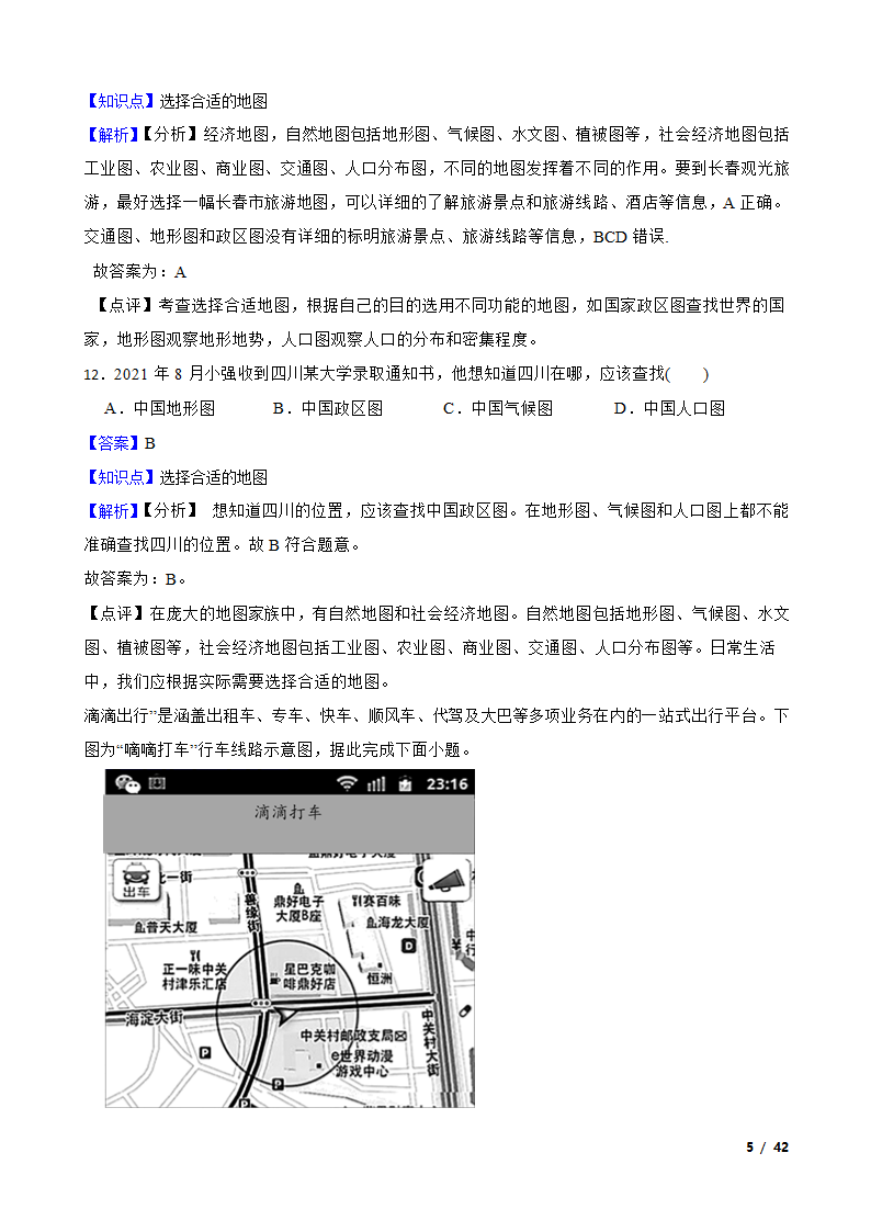 人文地理+选择合适的地图.doc第5页