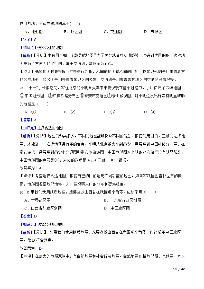 人文地理+选择合适的地图.doc第10页