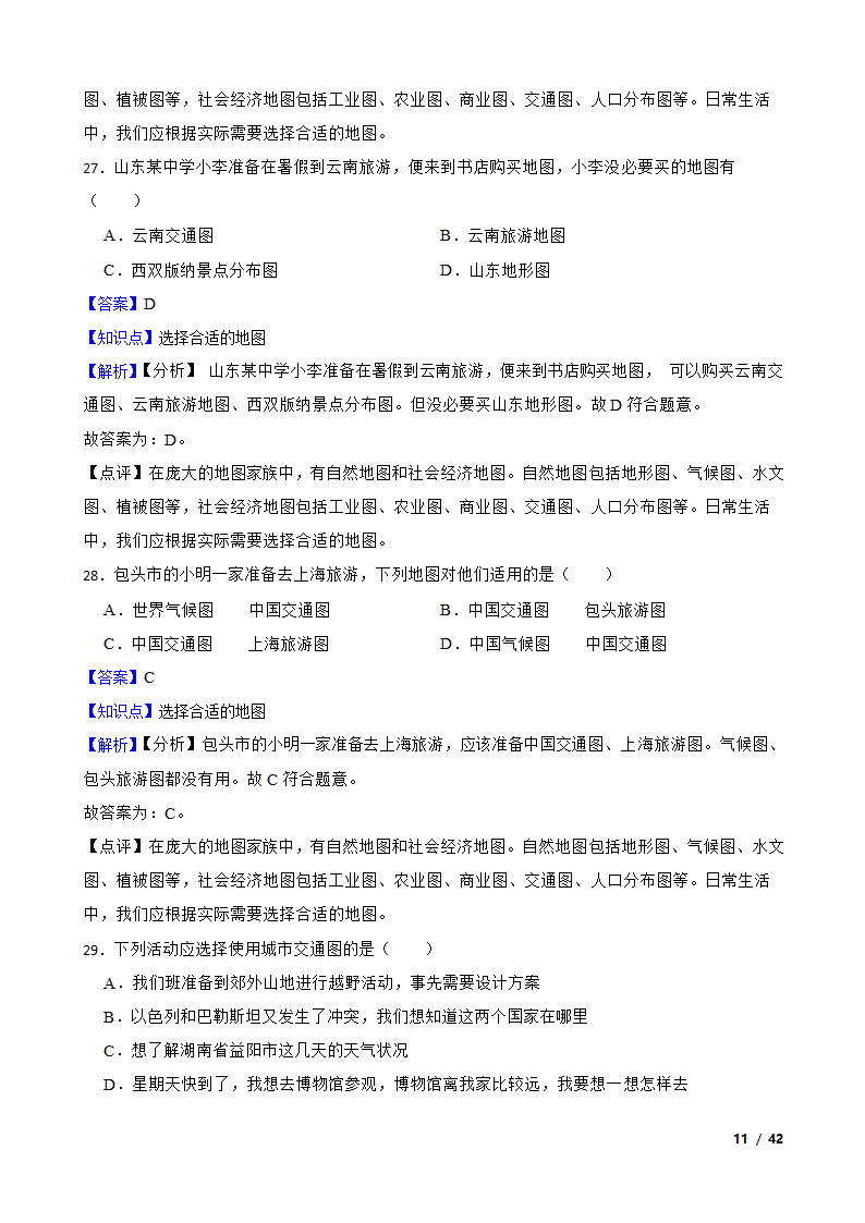 人文地理+选择合适的地图.doc第11页