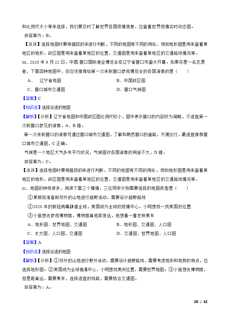 人文地理+选择合适的地图.doc第20页