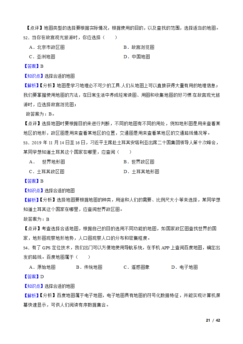 人文地理+选择合适的地图.doc第21页