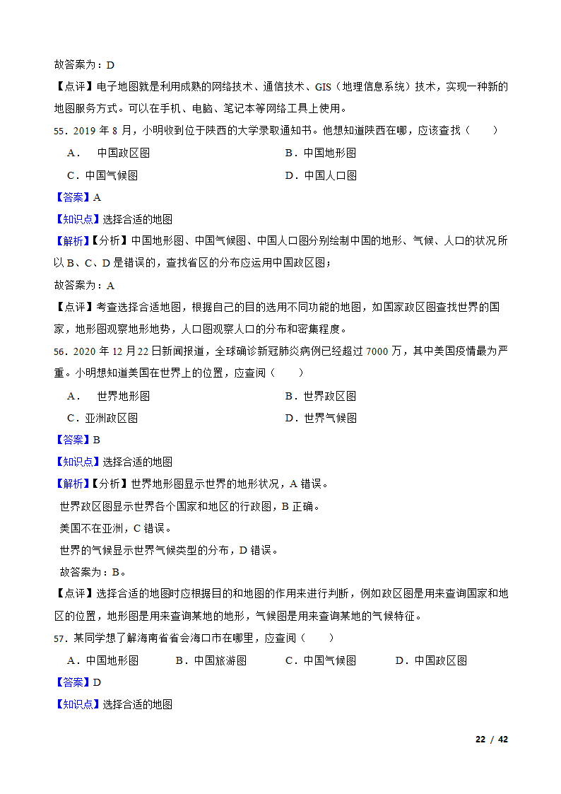 人文地理+选择合适的地图.doc第22页