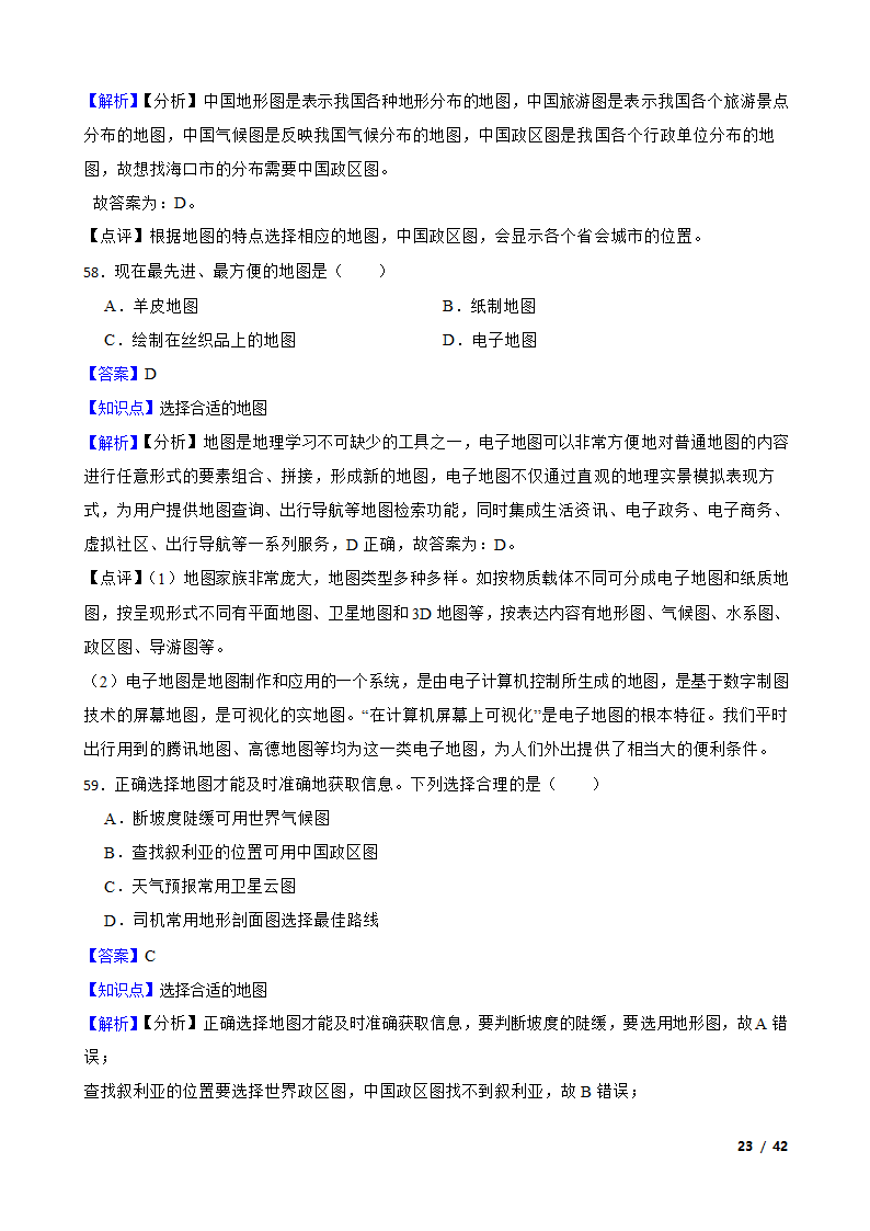 人文地理+选择合适的地图.doc第23页