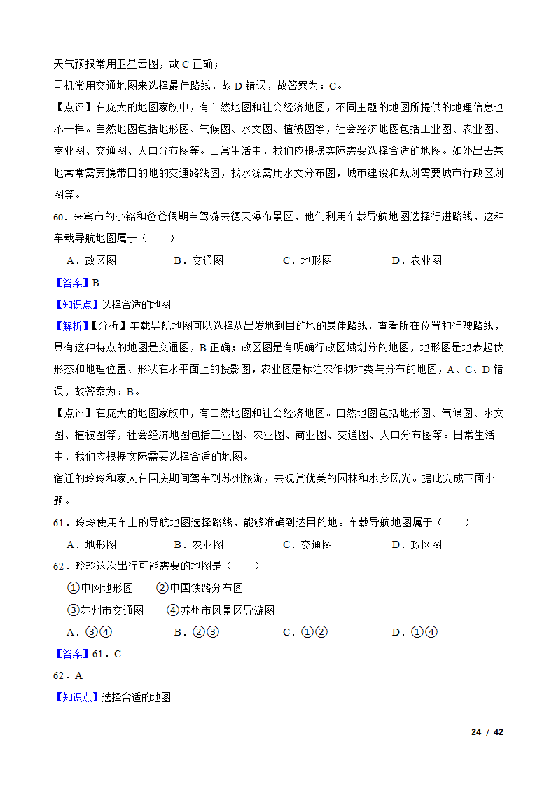 人文地理+选择合适的地图.doc第24页