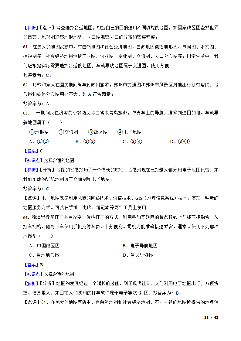 人文地理+选择合适的地图.doc第25页