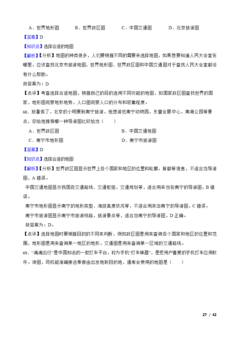 人文地理+选择合适的地图.doc第27页