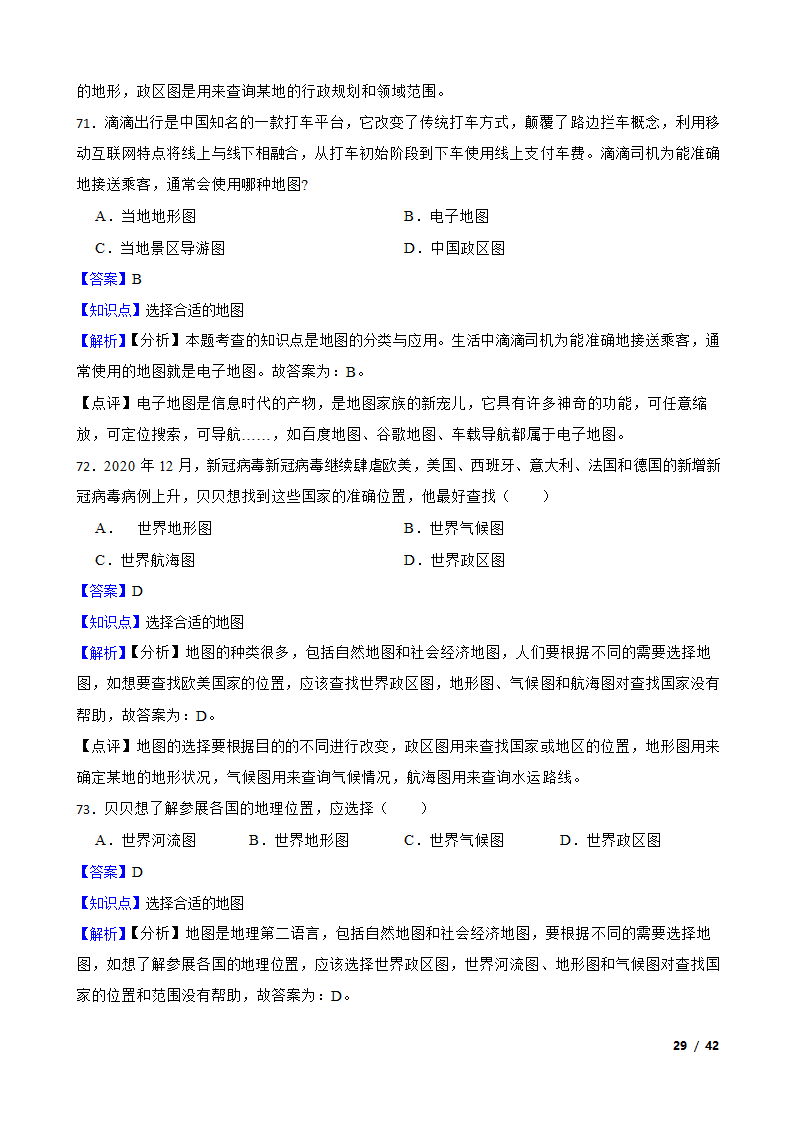 人文地理+选择合适的地图.doc第29页