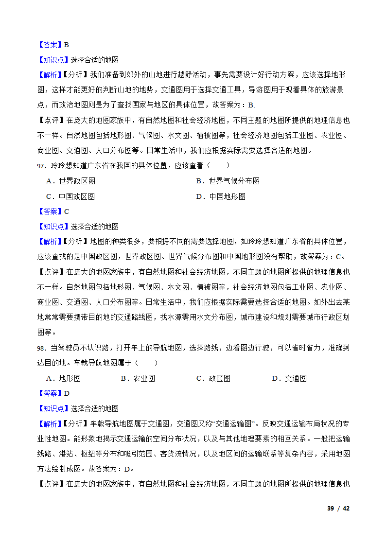 人文地理+选择合适的地图.doc第39页