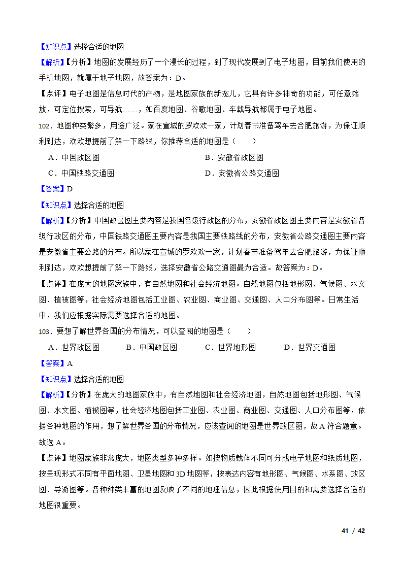 人文地理+选择合适的地图.doc第41页