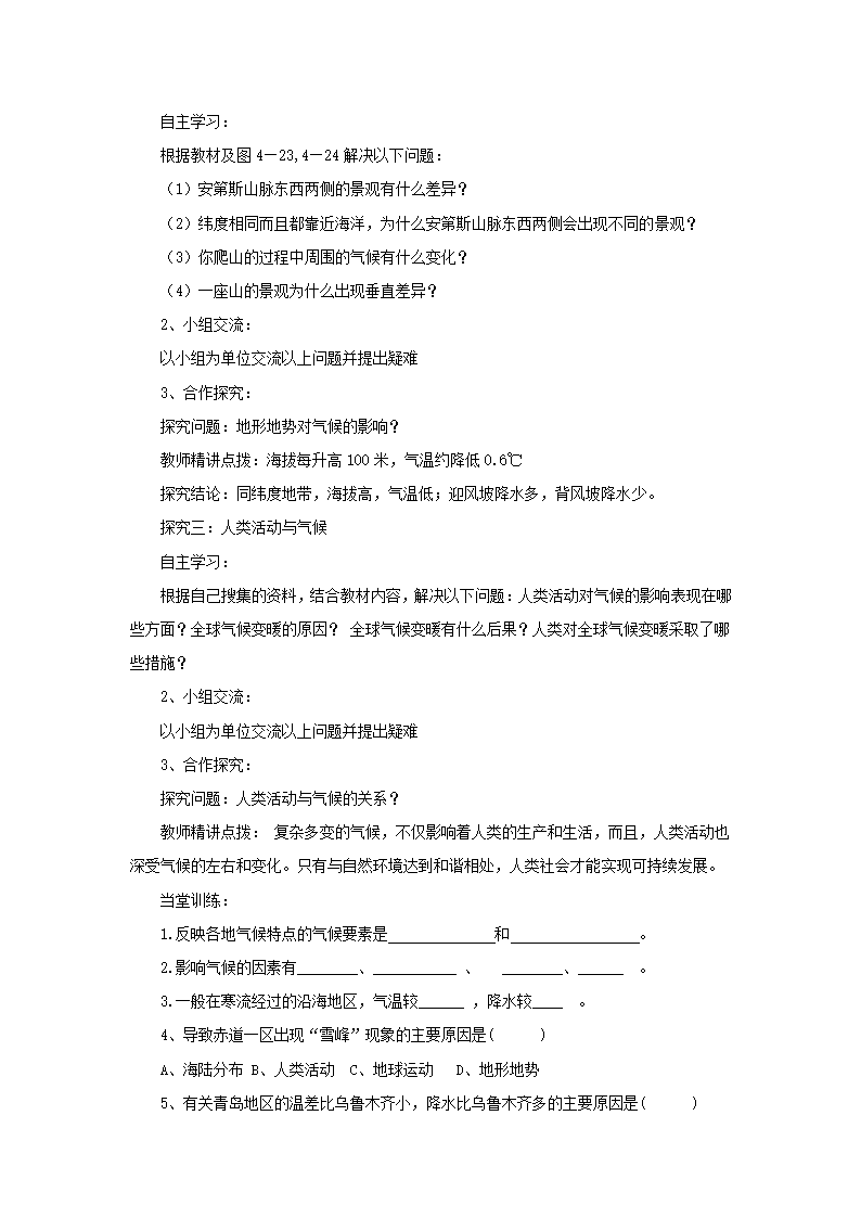 2022-2023学年湘教版地理七年级上册4.3.2影响气候的主要因素教案.doc第2页