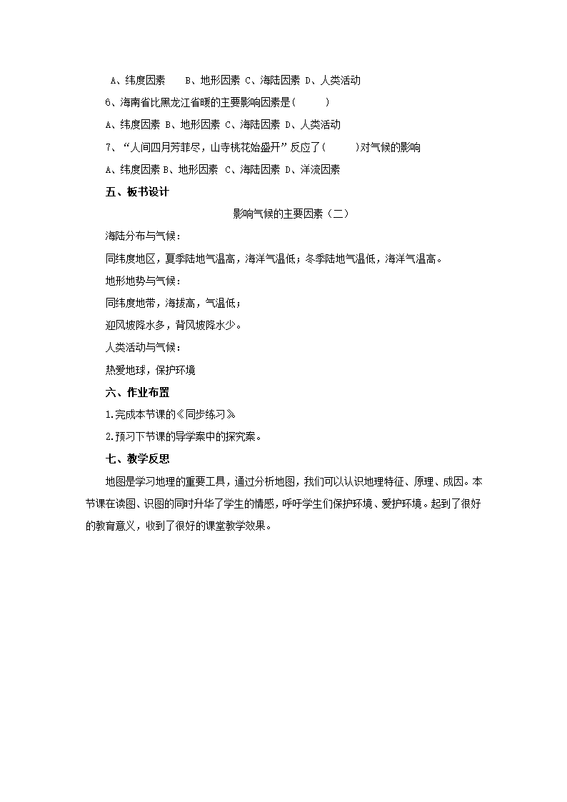 2022-2023学年湘教版地理七年级上册4.3.2影响气候的主要因素教案.doc第3页