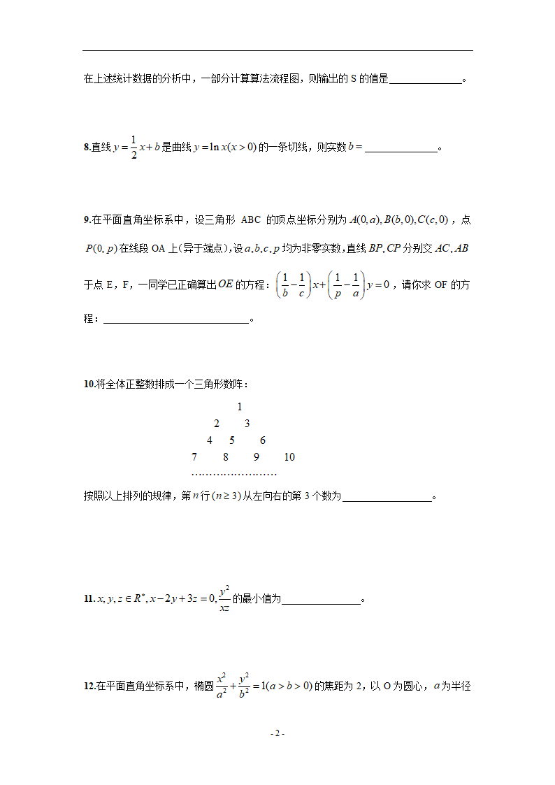 历年江苏数学高考试卷不含答案第2页