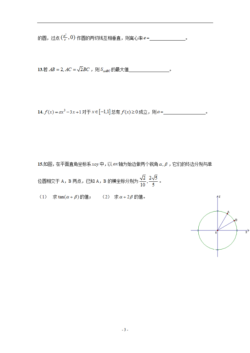 历年江苏数学高考试卷不含答案第3页